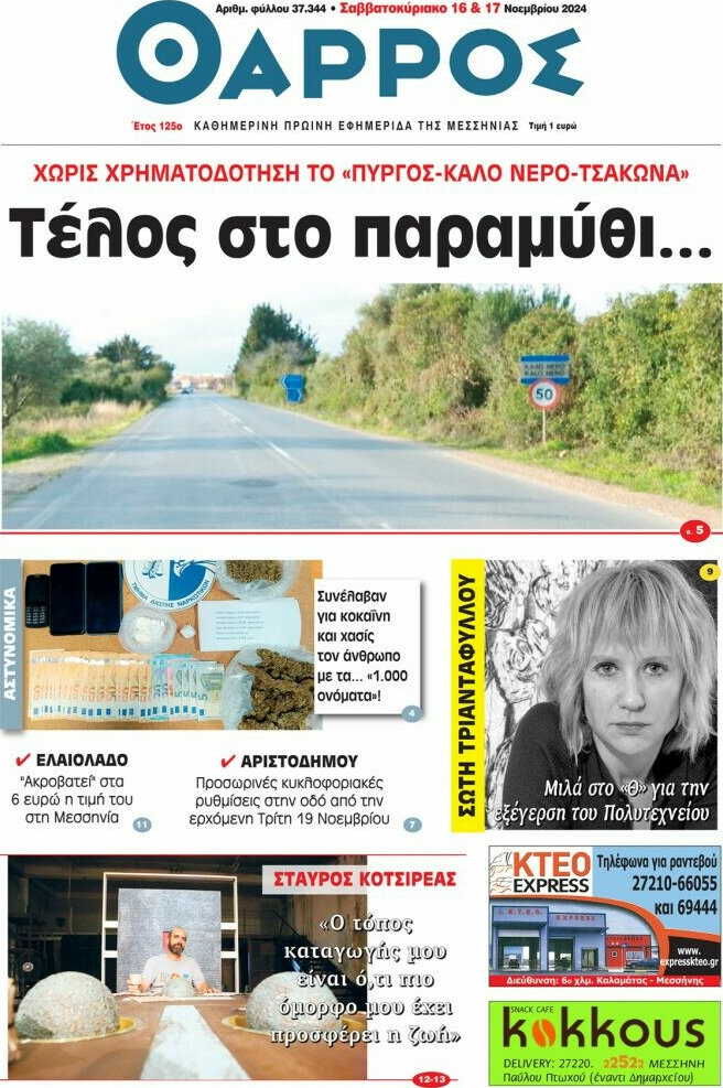 Θάρρος