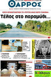 /Θάρρος