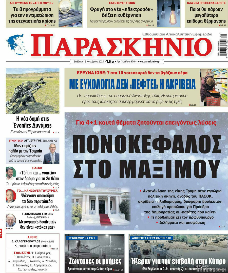 Παρασκήνιο