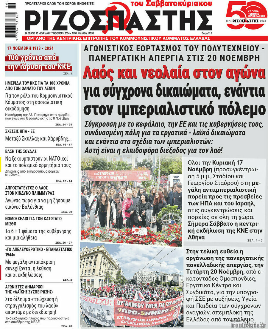 Ριζοσπάστης