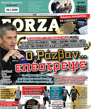 Πρωτοσέλιδο εφημερίδας Forza - protoselida