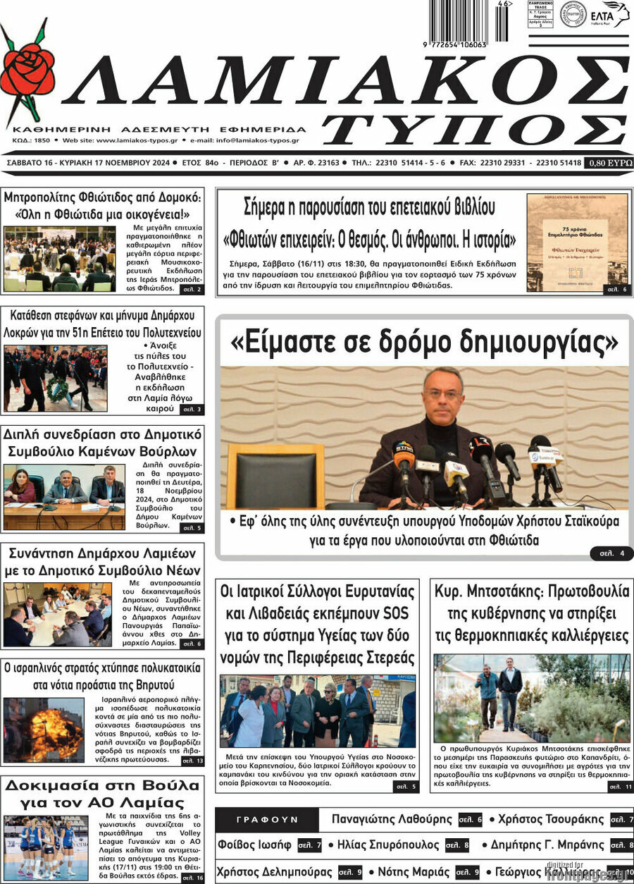 Λαμιακός Τύπος