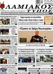 /Λαμιακός Τύπος