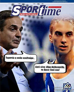 Πρωτοσέλιδο εφημερίδας SporTime - protoselida