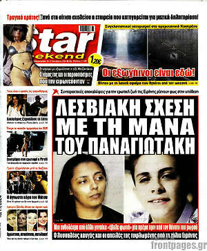 Πρωτοσέλιδο εφημερίδας Star press - protoselida
