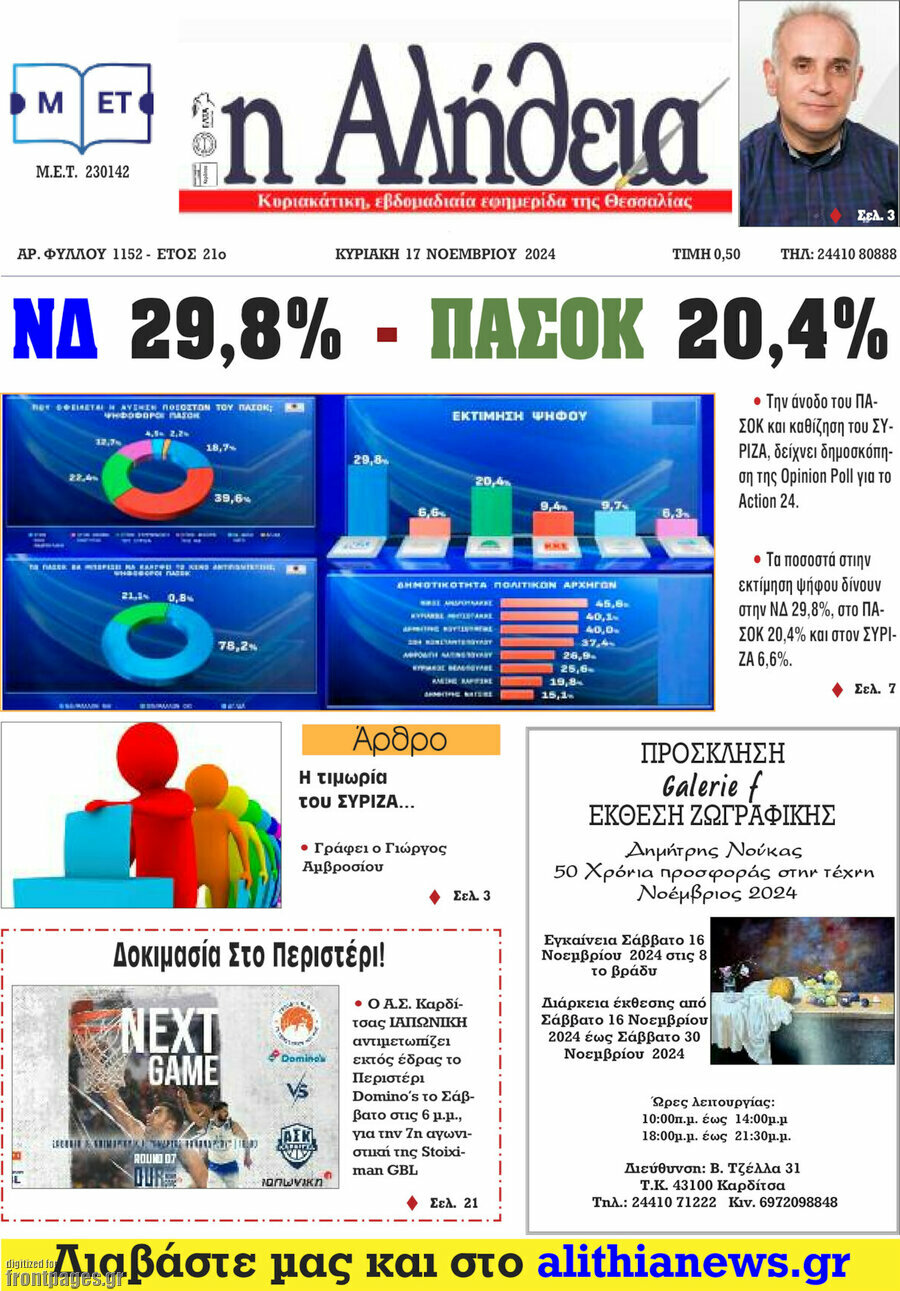 Η Αλήθεια