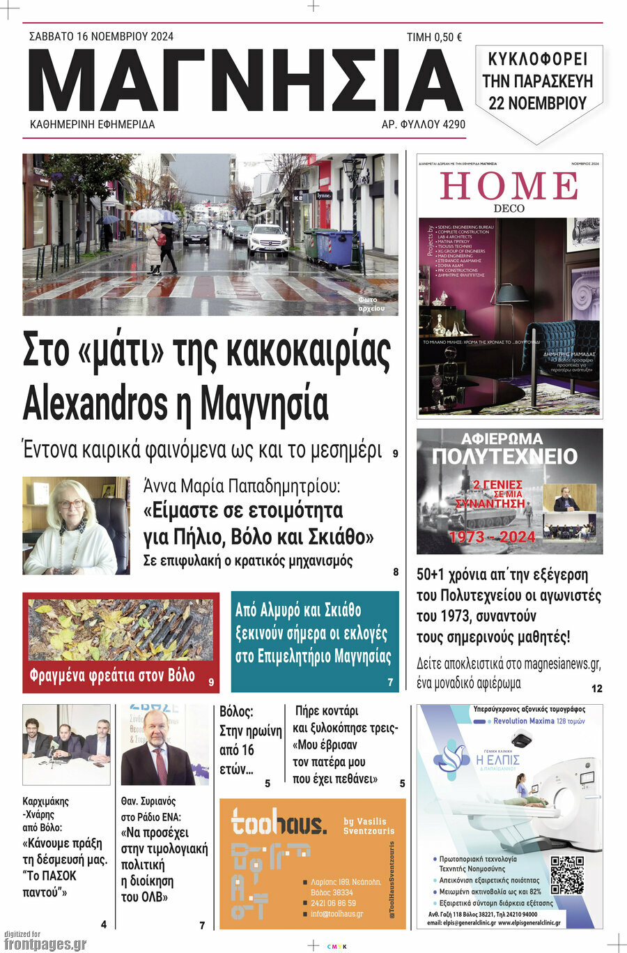 Μαγνησία