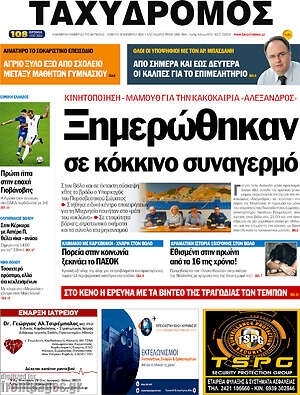 Πρωτοσέλιδο Ταχυδρόμος