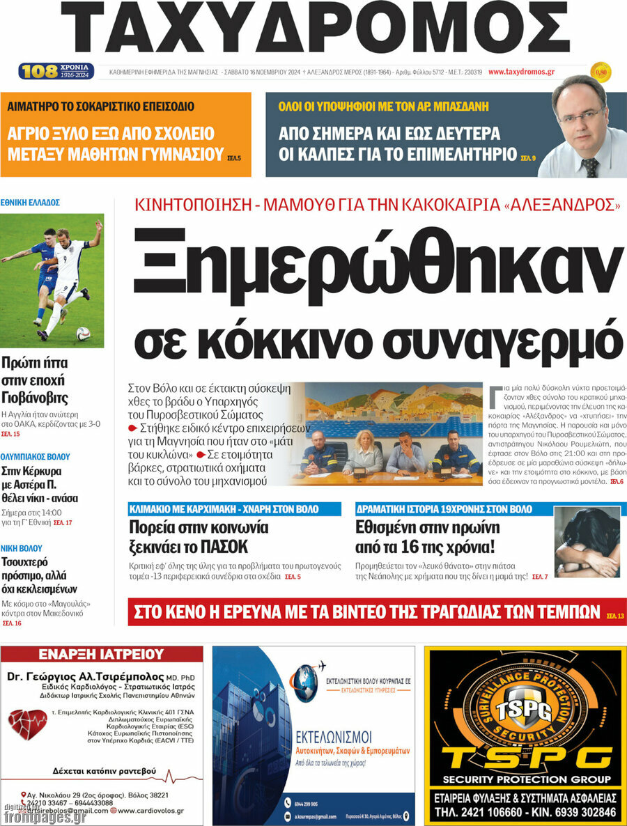 Ταχυδρόμος