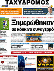 /Ταχυδρόμος