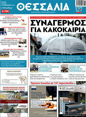 Πρωτοσέλιδο Θεσσαλία
