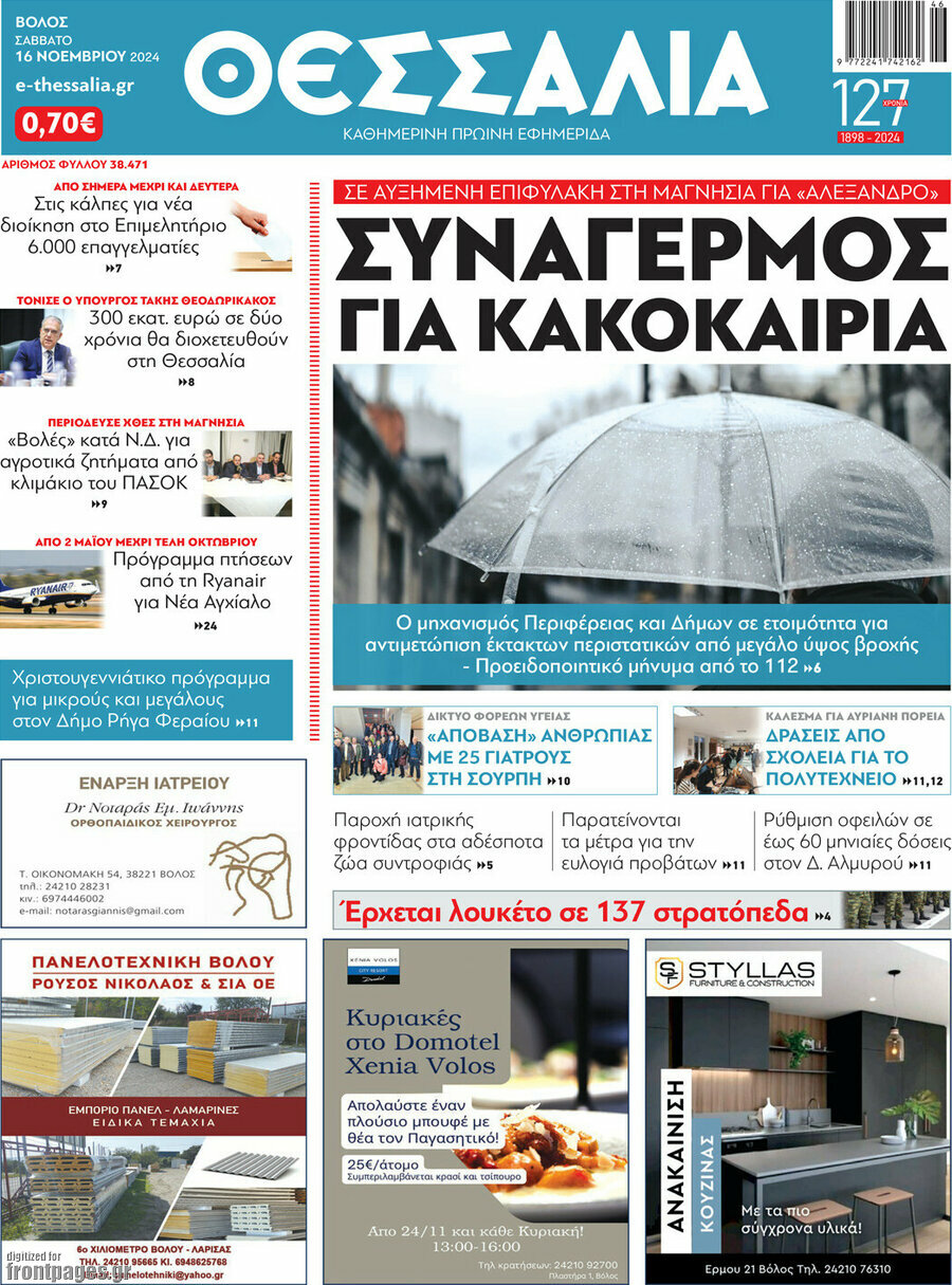 Θεσσαλία