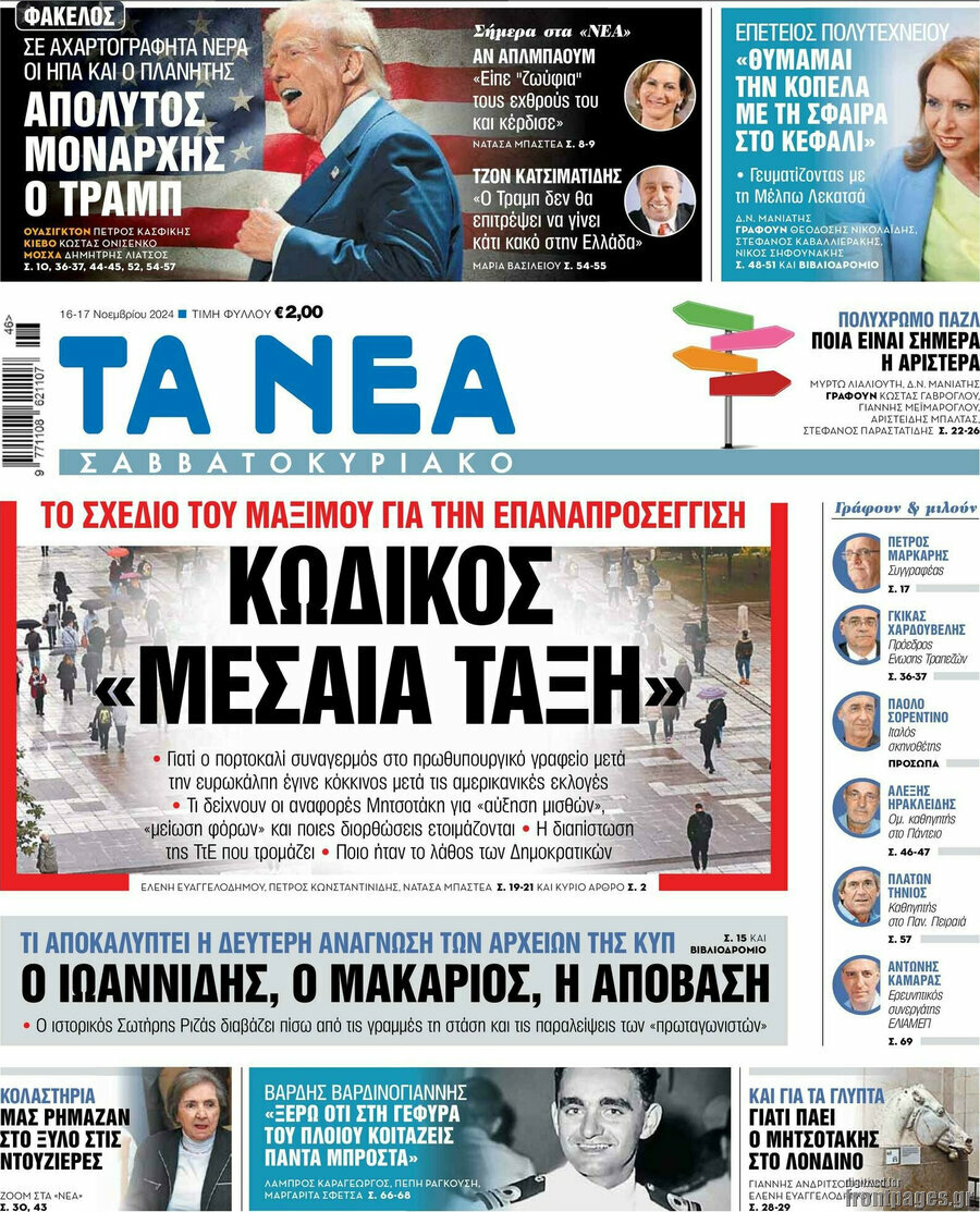 Τα Νέα
