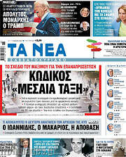 /Τα Νέα