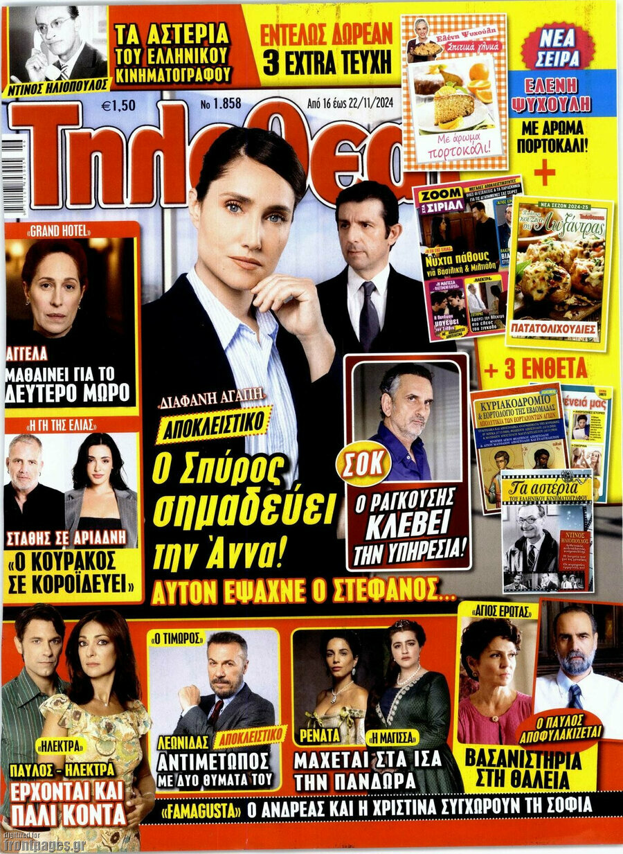 Τηλεθεατής TV