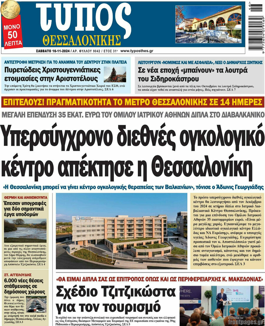 Τύπος Θεσσαλονίκης