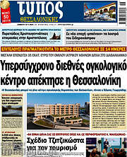 /Τύπος Θεσσαλονίκης