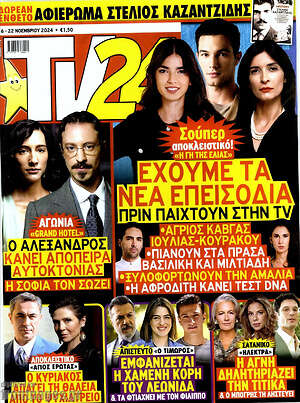 Περιοδικό TV24