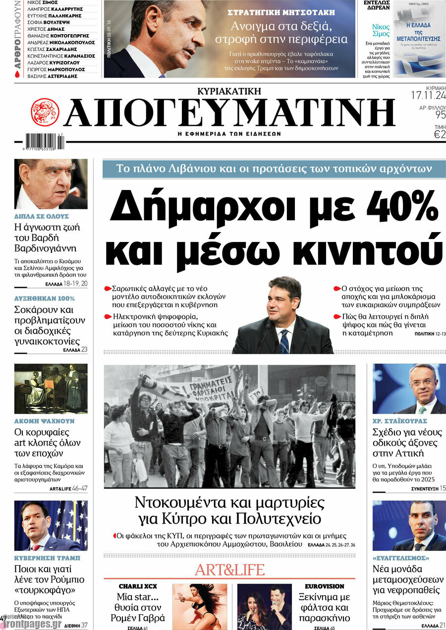 Απογευματινή
