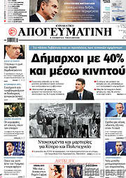 /Απογευματινή