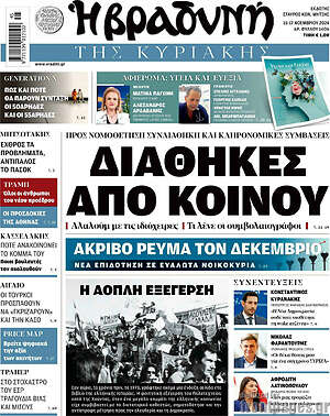 Βραδυνή: Διαθήκες από κοινού