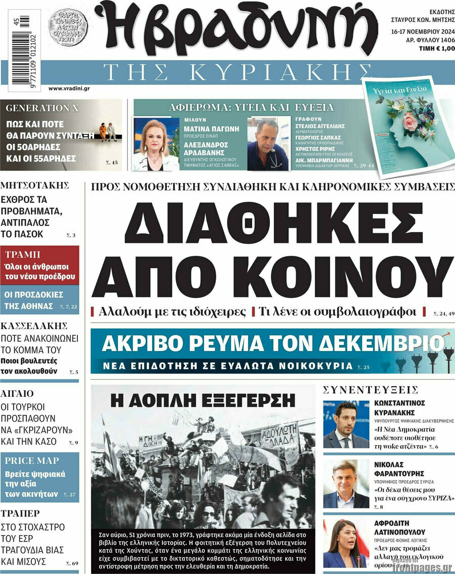 Βραδυνή