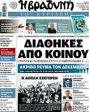 /Βραδυνή