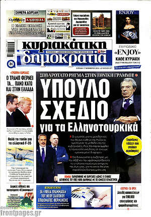Πρωτοσέλιδο εφημερίδας Δημοκρατία - protoselida