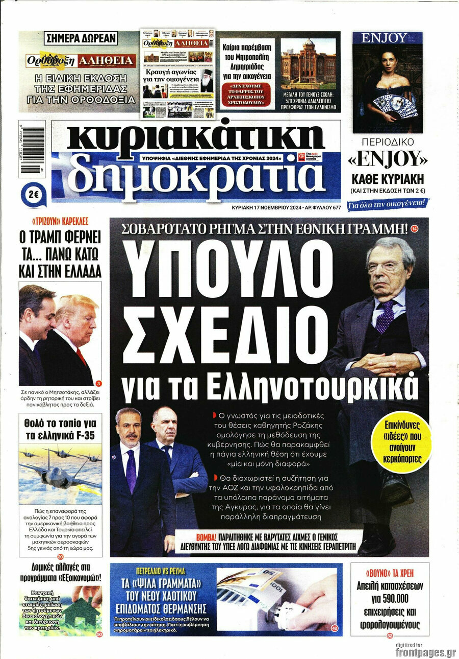 Δημοκρατία