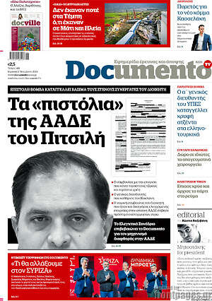 Documento: Τα «πιστόλια» της ΑΑΔΕ του Πιτσιλή