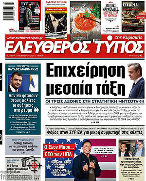 Ελεύθερος Τύπος: Επιχείρηση μεσαία τάξη