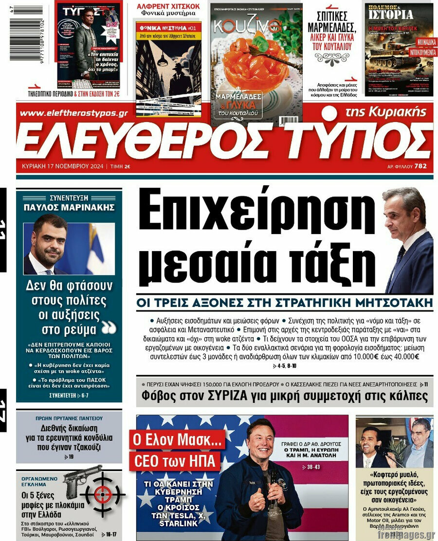 Ελεύθερος Τύπος