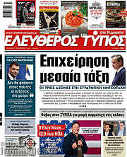 /Ελεύθερος Τύπος