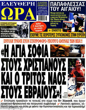 Πρωτοσέλιδο εφημερίδας Ελεύθερη ώρα - protoselida