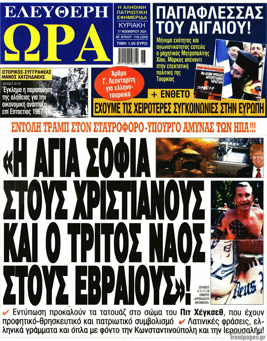 Ελεύθερη ώρα