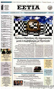 /Εστία