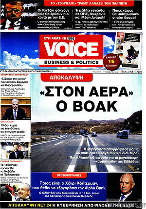 Πρωτοσέλιδο One Voice