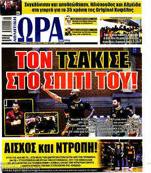 Πρωτοσέλιδο εφημερίδας Η Ώρα των Σπορ - protoselida