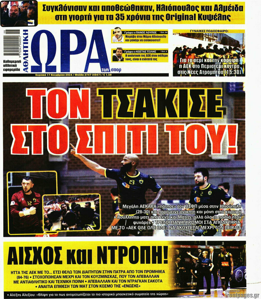 Η Ώρα των Σπορ