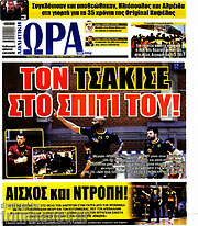 /Η Ώρα των Σπορ