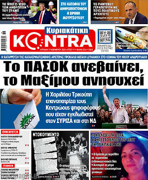 Kontra News: Το ΠΑΣΟΚ ανεβαίνει, το Μαξίμου ανησυχεί
