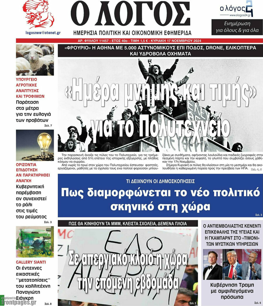Ο Λόγος