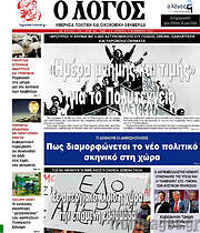 /Ο Λόγος