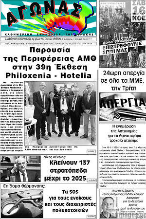Πρωτοσέλιδο Αγώνας