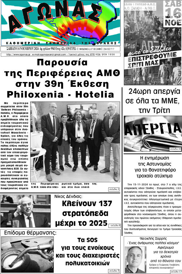 Αγώνας