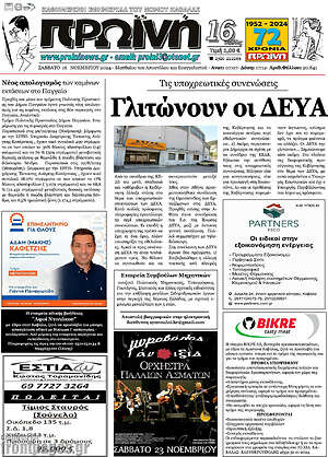 Πρωτοσέλιδο Πρωινή