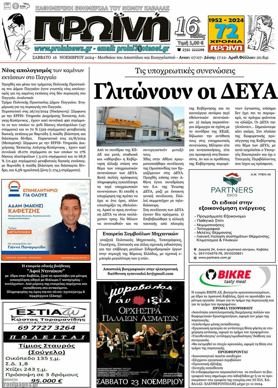 Πρωινή