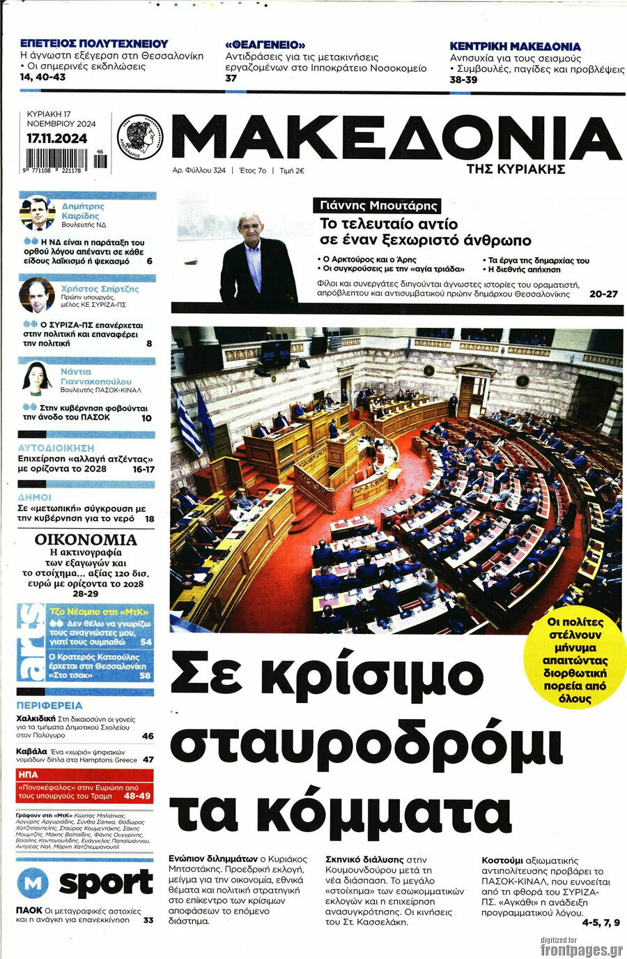 Μακεδονία