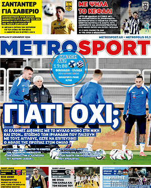 Πρωτοσέλιδο εφημερίδας MetroSport - protoselida