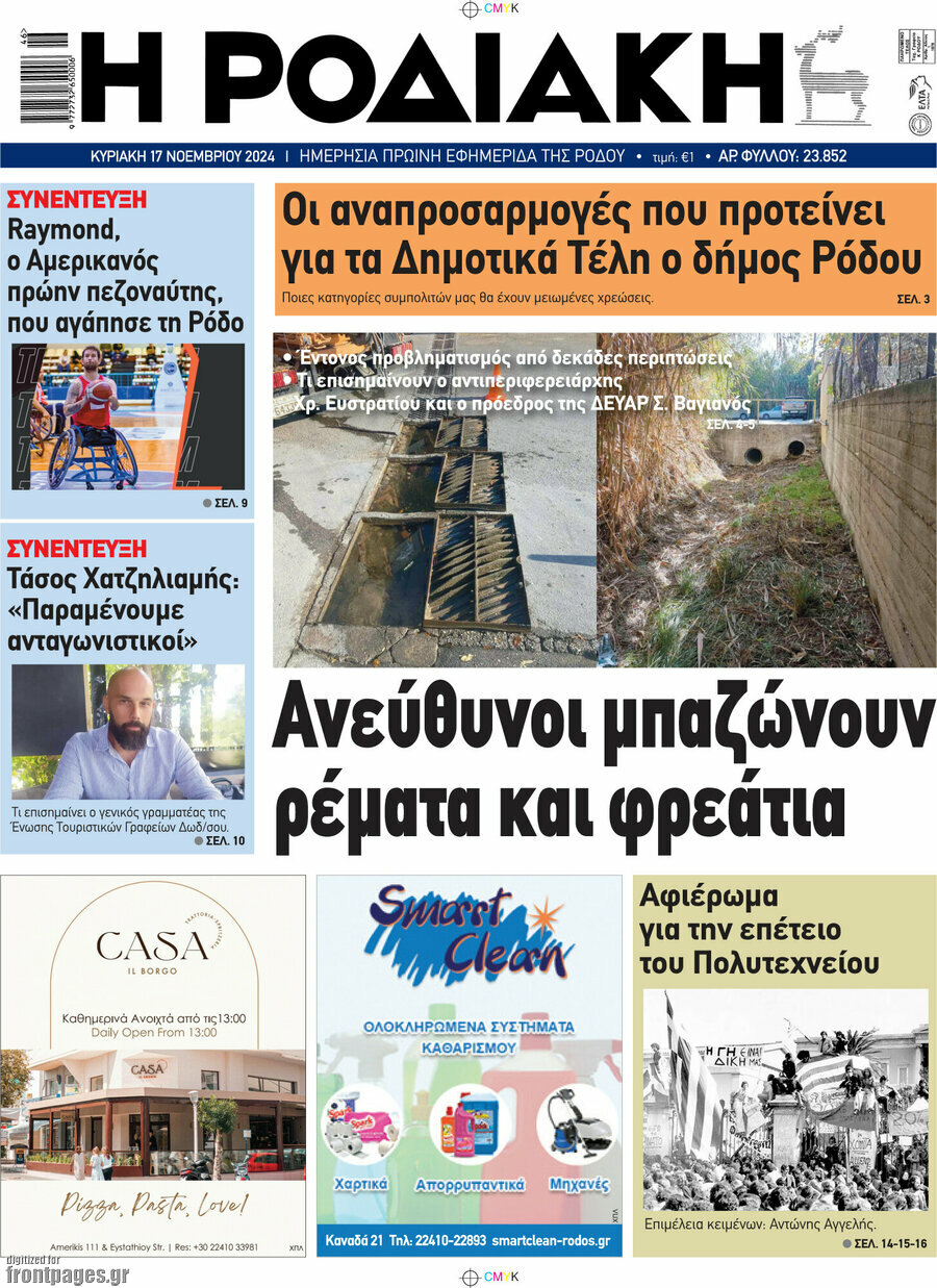 Η Ροδιακή